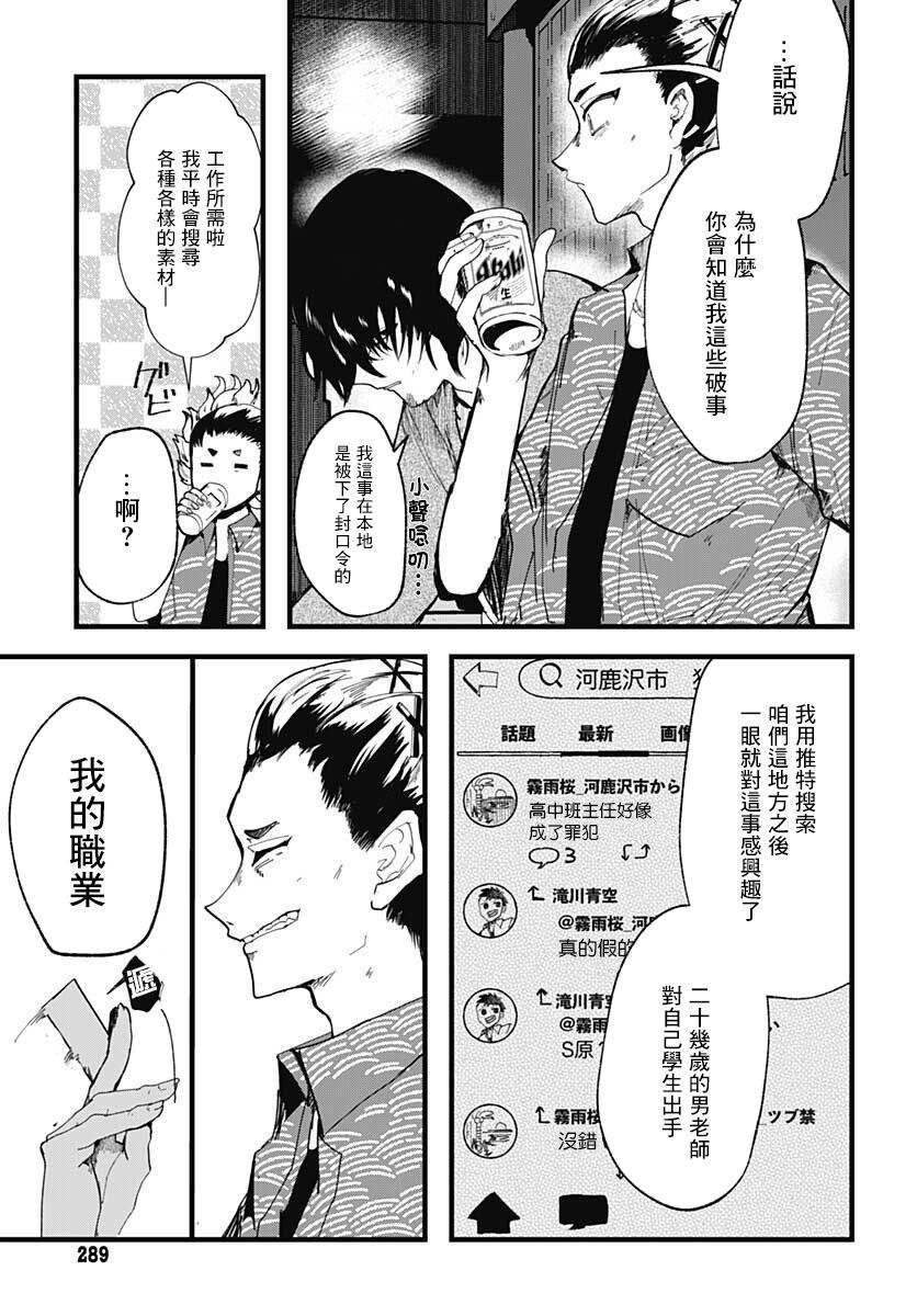 《笑面夜岚》漫画最新章节第7话免费下拉式在线观看章节第【5】张图片