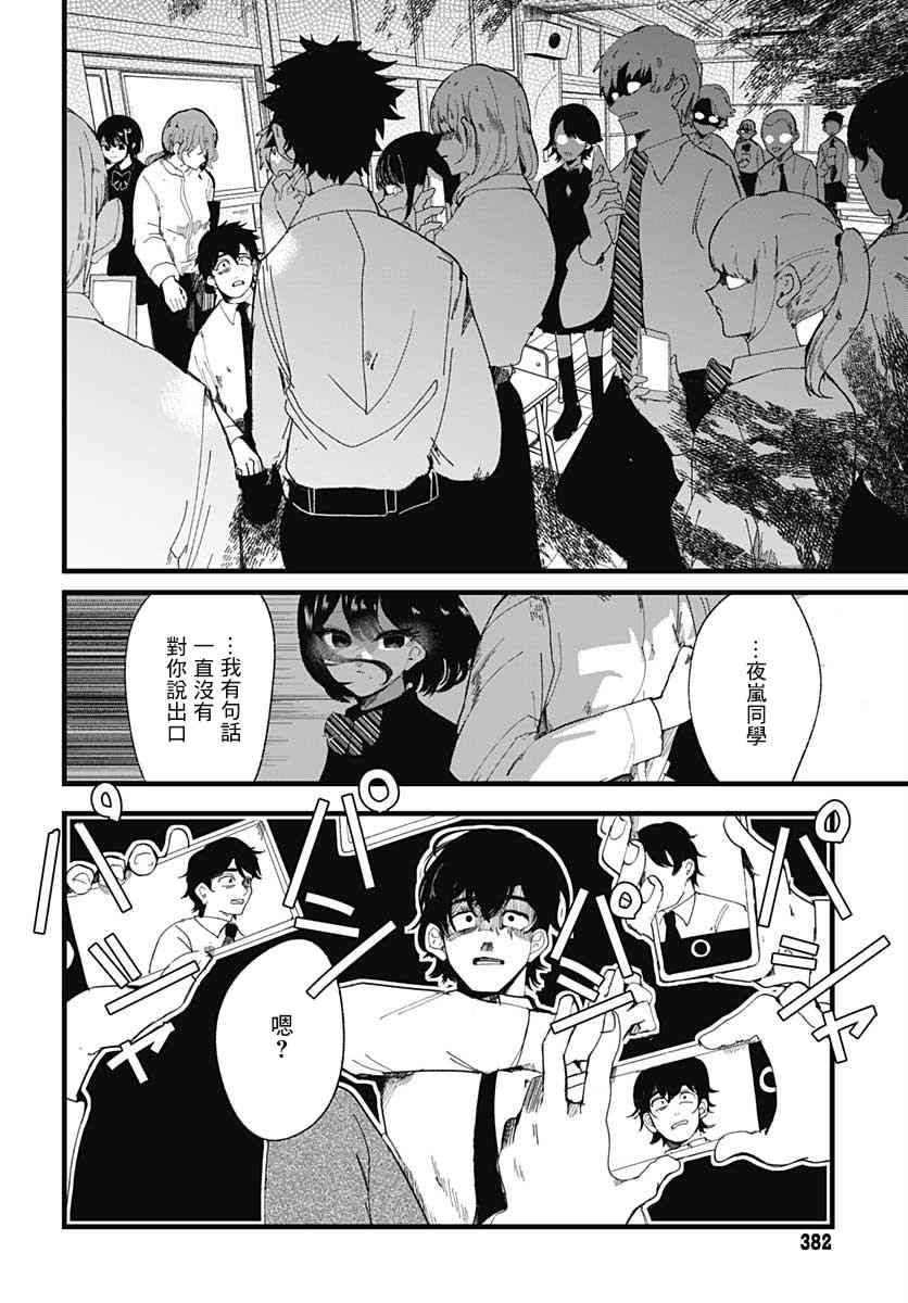 《笑面夜岚》漫画最新章节第3话免费下拉式在线观看章节第【37】张图片