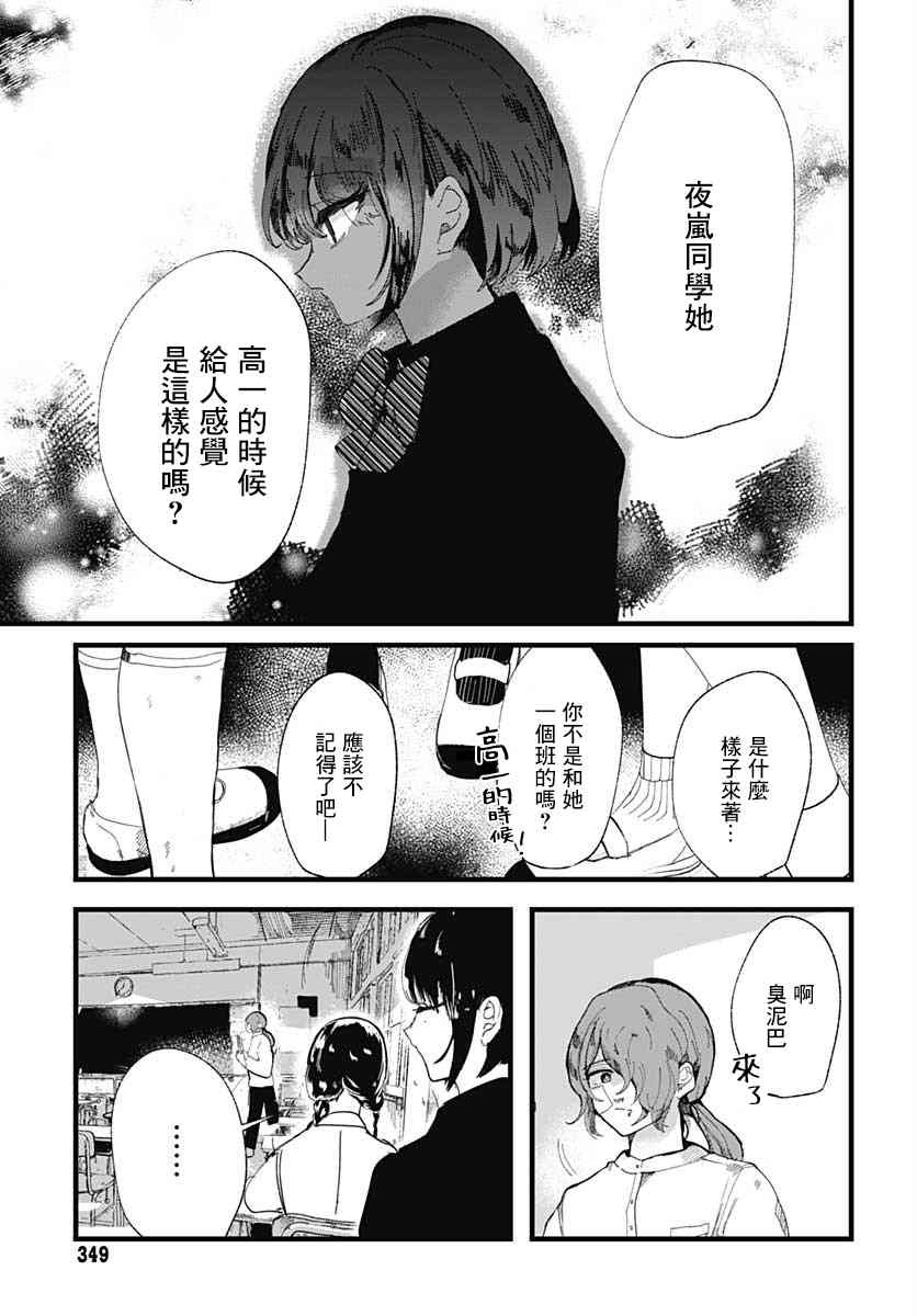 《笑面夜岚》漫画最新章节第3话免费下拉式在线观看章节第【4】张图片