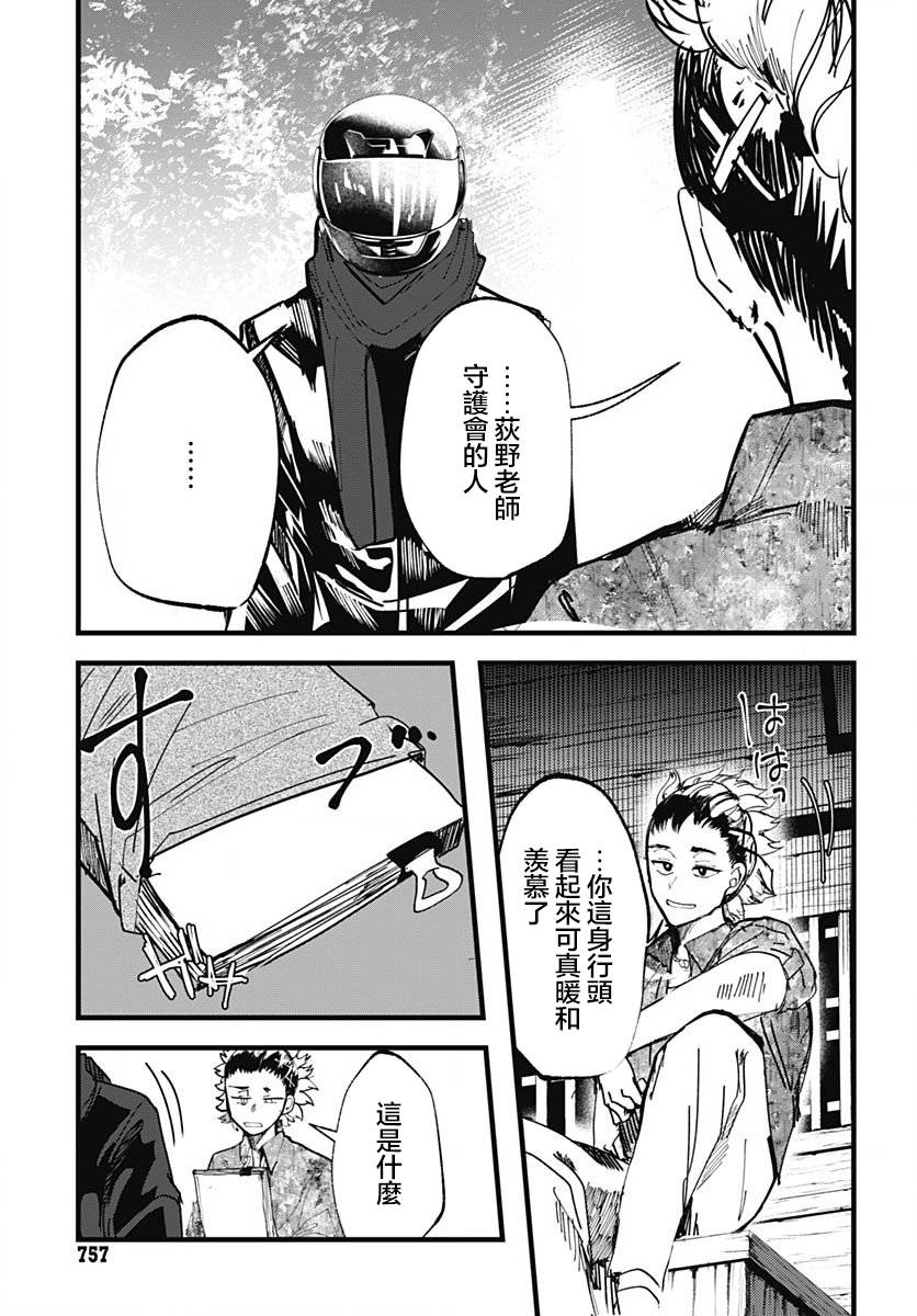 《笑面夜岚》漫画最新章节第15话免费下拉式在线观看章节第【36】张图片