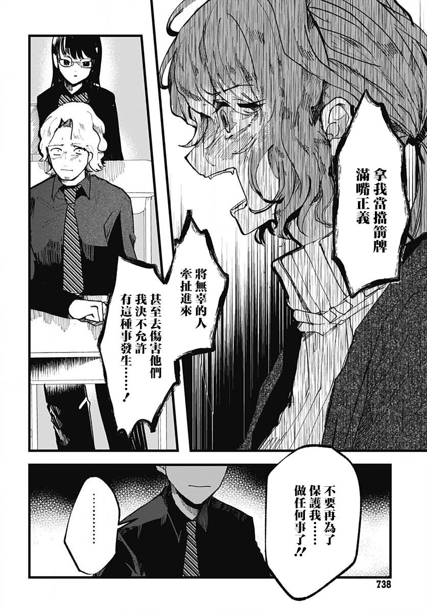 《笑面夜岚》漫画最新章节第15话免费下拉式在线观看章节第【17】张图片