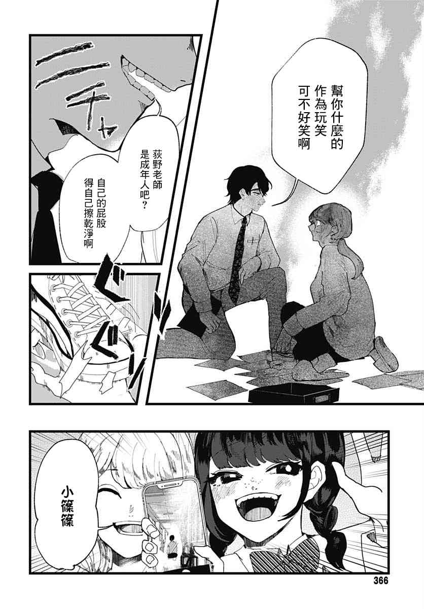 《笑面夜岚》漫画最新章节第3话免费下拉式在线观看章节第【21】张图片