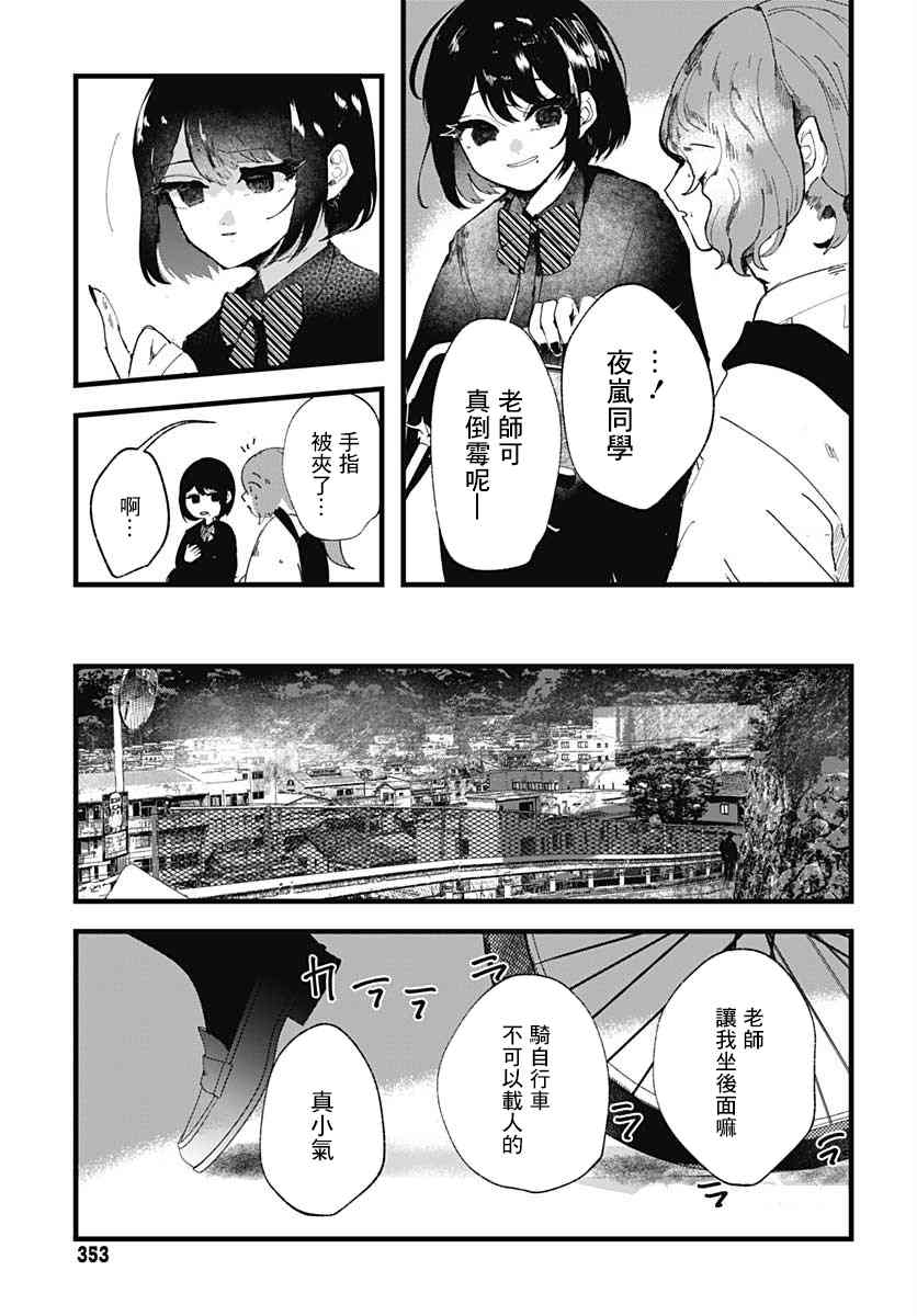 《笑面夜岚》漫画最新章节第3话免费下拉式在线观看章节第【8】张图片