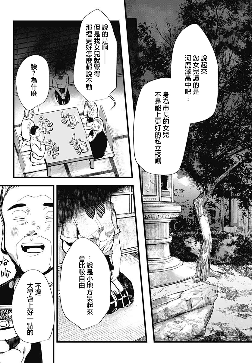 《笑面夜岚》漫画最新章节第12话免费下拉式在线观看章节第【31】张图片