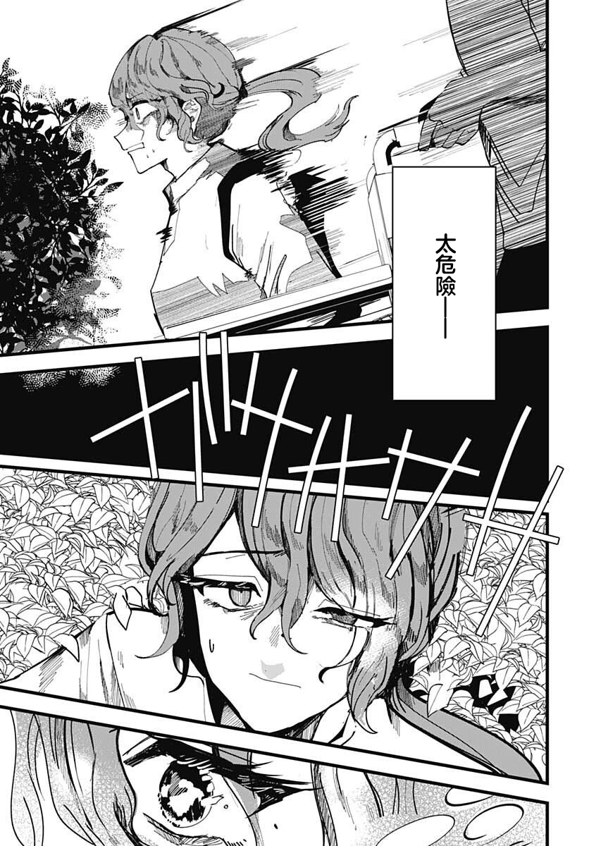 《笑面夜岚》漫画最新章节第12话免费下拉式在线观看章节第【21】张图片