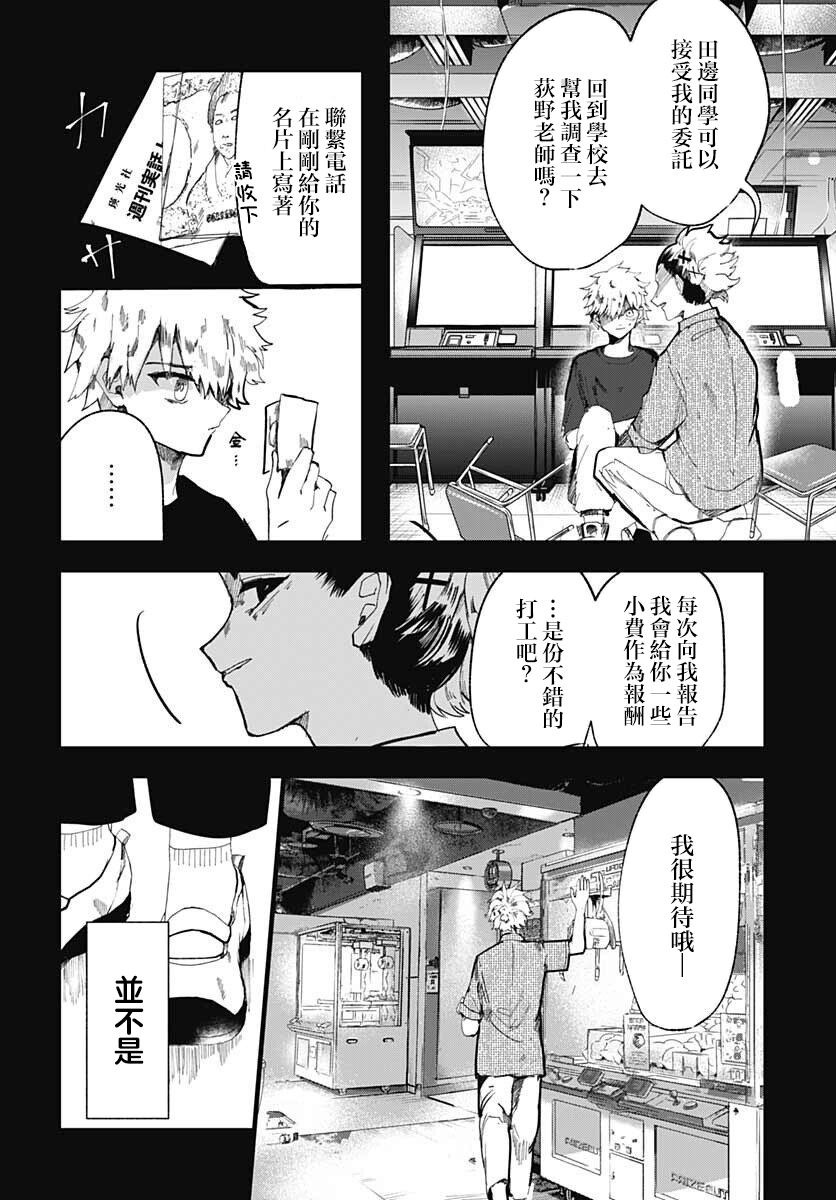 《笑面夜岚》漫画最新章节第9话免费下拉式在线观看章节第【12】张图片