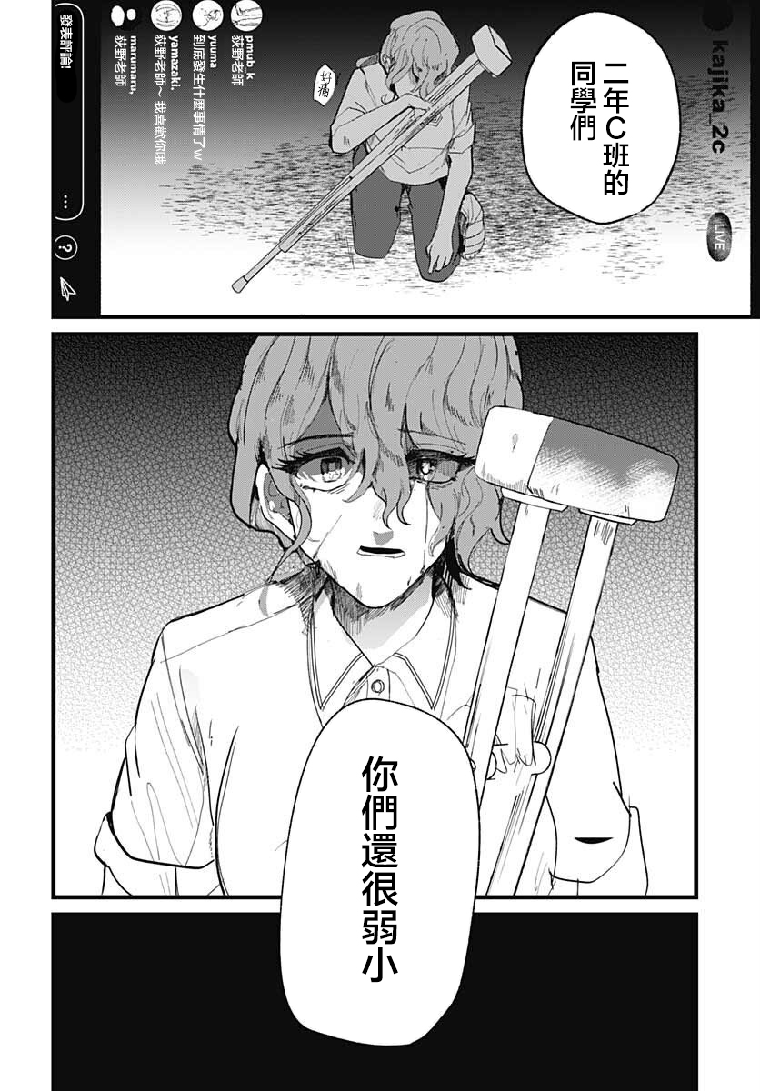 《笑面夜岚》漫画最新章节第11话免费下拉式在线观看章节第【23】张图片