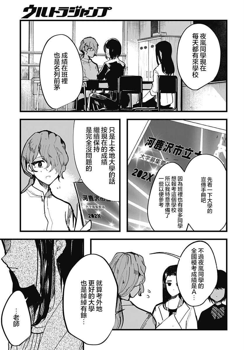 《笑面夜岚》漫画最新章节第12话免费下拉式在线观看章节第【9】张图片