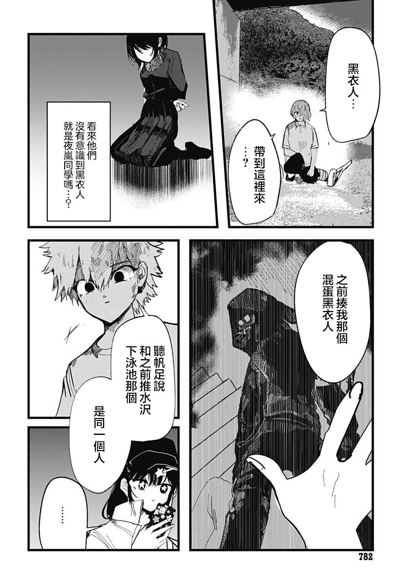 《笑面夜岚》漫画最新章节第10话免费下拉式在线观看章节第【8】张图片