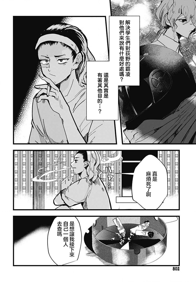 《笑面夜岚》漫画最新章节第13话免费下拉式在线观看章节第【8】张图片