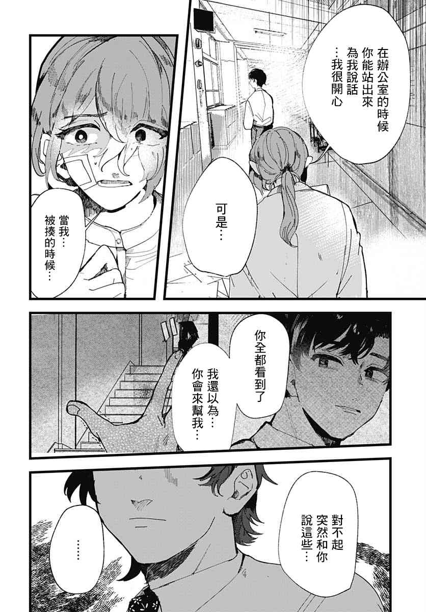 《笑面夜岚》漫画最新章节第3话免费下拉式在线观看章节第【17】张图片