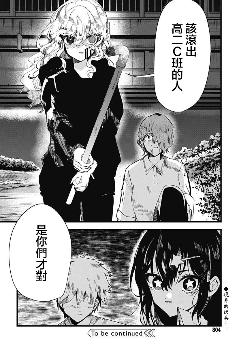 《笑面夜岚》漫画最新章节第10话免费下拉式在线观看章节第【30】张图片