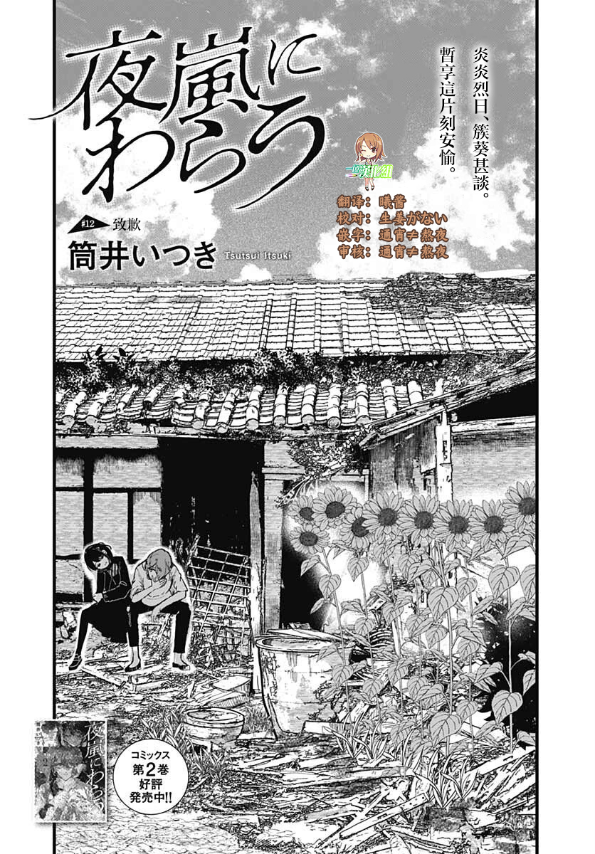 《笑面夜岚》漫画最新章节第12话免费下拉式在线观看章节第【1】张图片