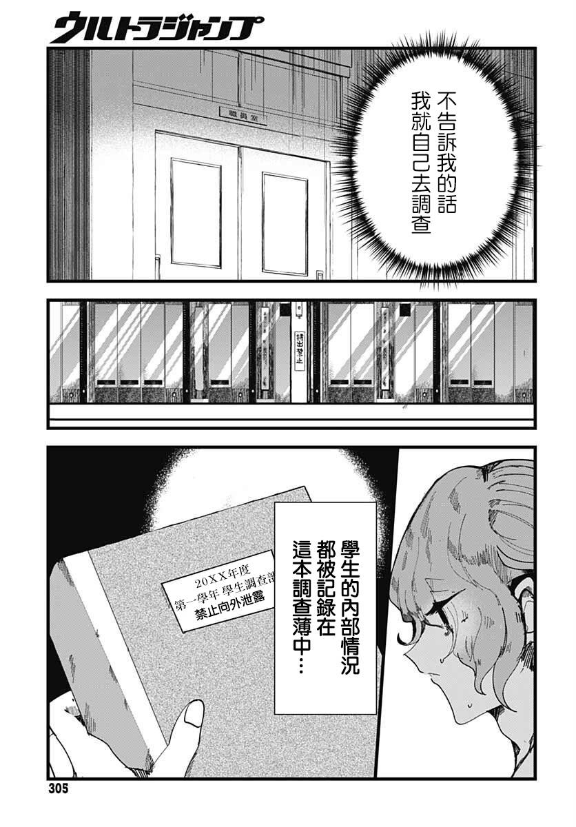 《笑面夜岚》漫画最新章节第8话免费下拉式在线观看章节第【9】张图片