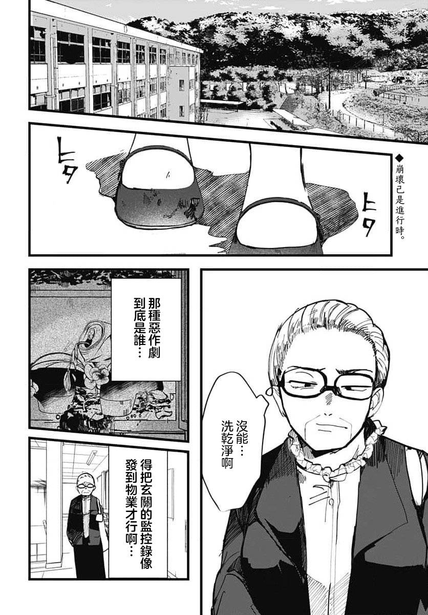 《笑面夜岚》漫画最新章节第14话免费下拉式在线观看章节第【2】张图片