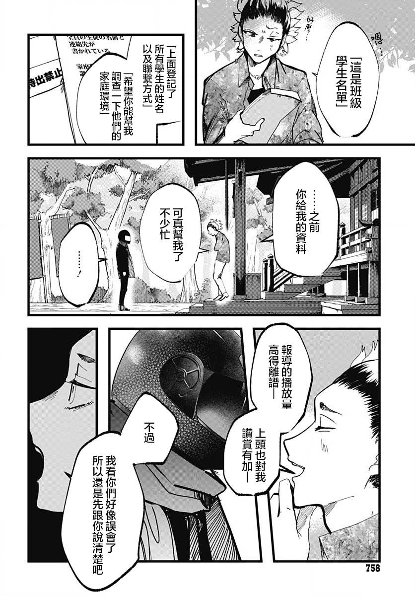 《笑面夜岚》漫画最新章节第15话免费下拉式在线观看章节第【37】张图片