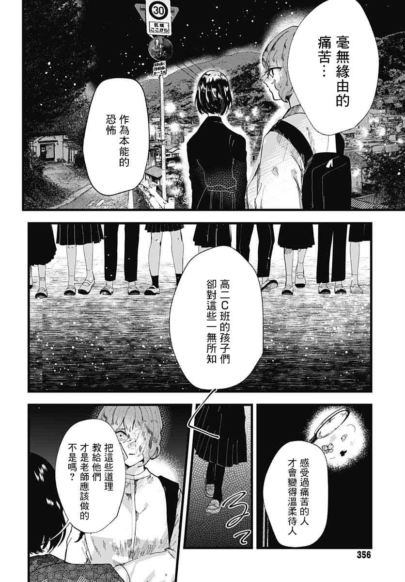 《笑面夜岚》漫画最新章节第3话免费下拉式在线观看章节第【11】张图片