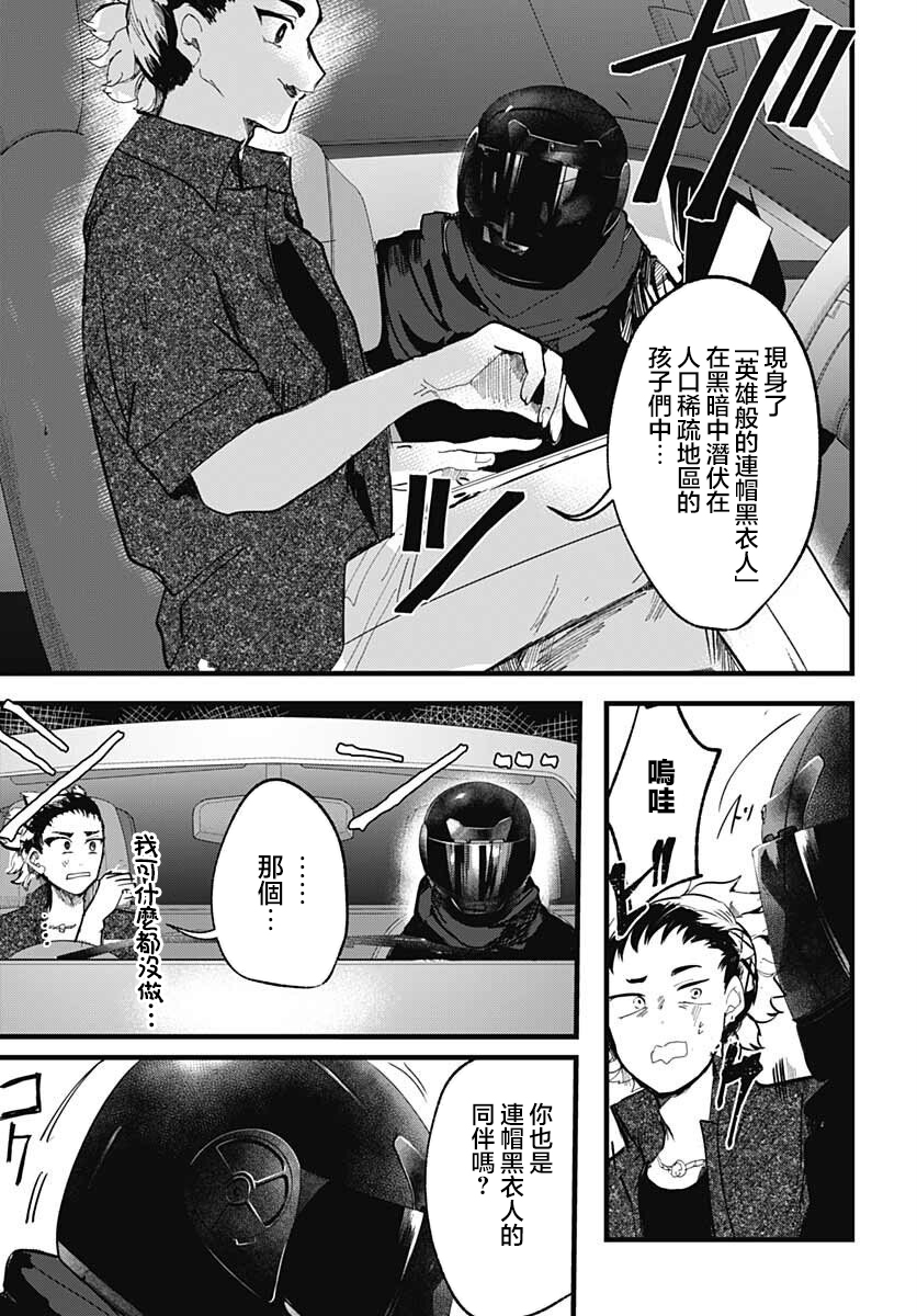 《笑面夜岚》漫画最新章节第11话免费下拉式在线观看章节第【28】张图片