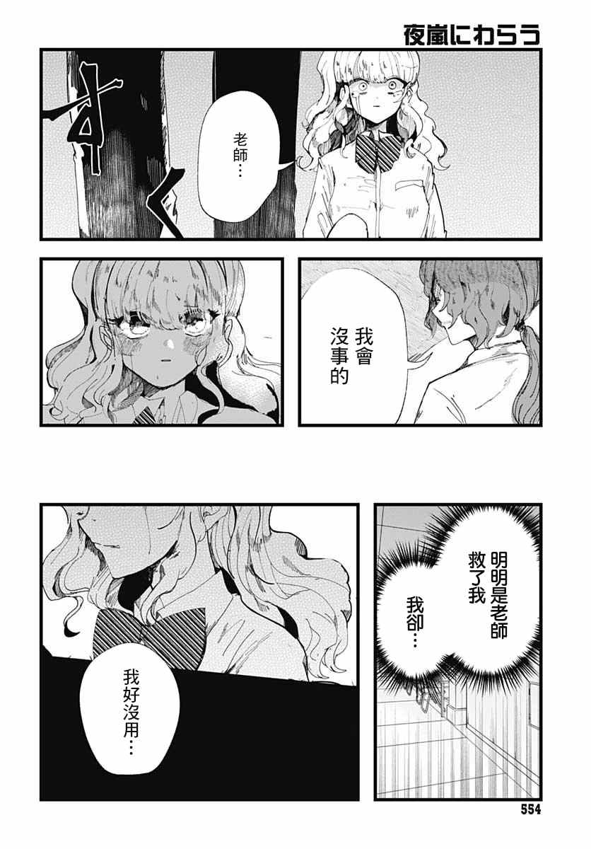 《笑面夜岚》漫画最新章节第5话免费下拉式在线观看章节第【15】张图片