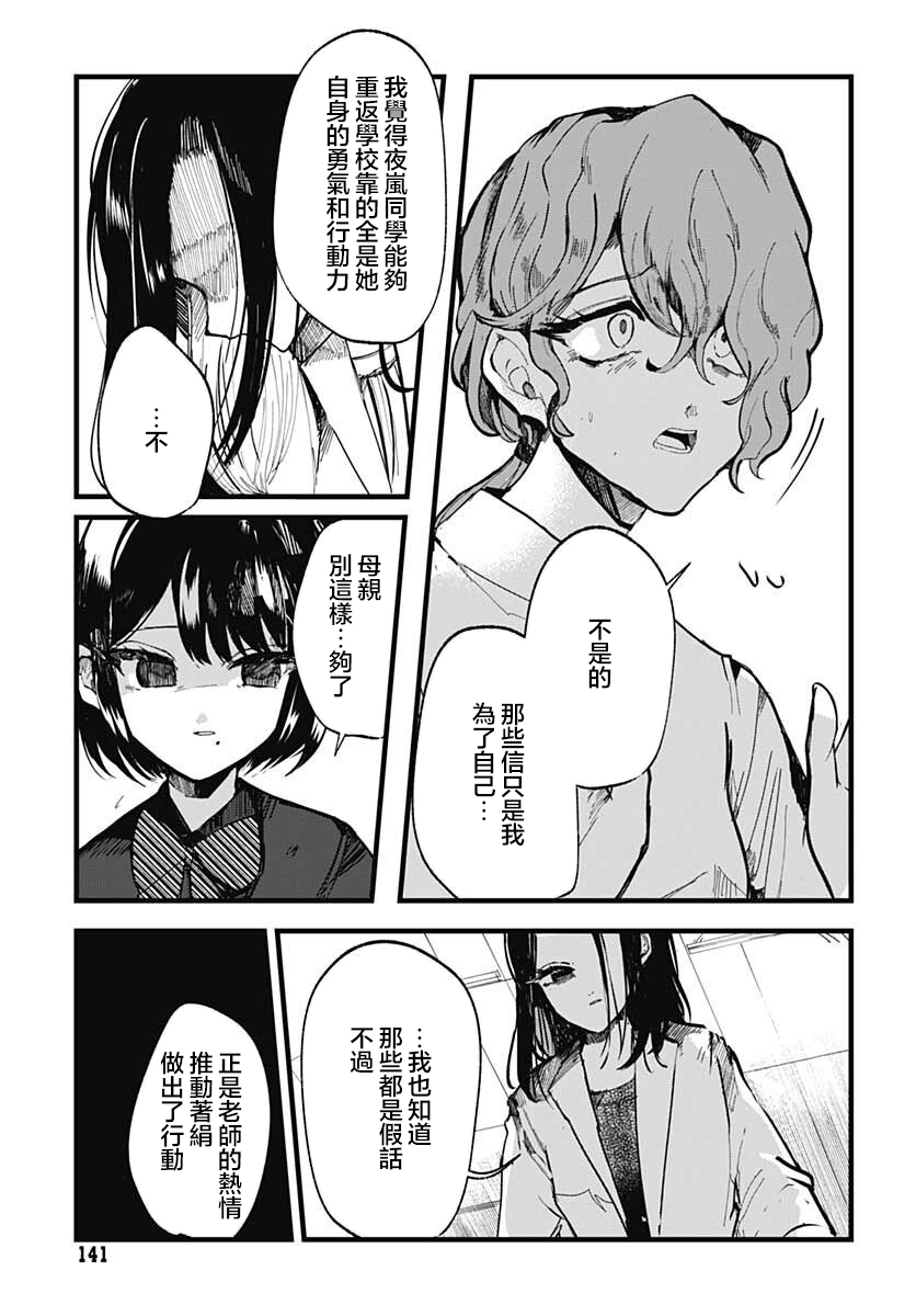 《笑面夜岚》漫画最新章节第12话免费下拉式在线观看章节第【11】张图片