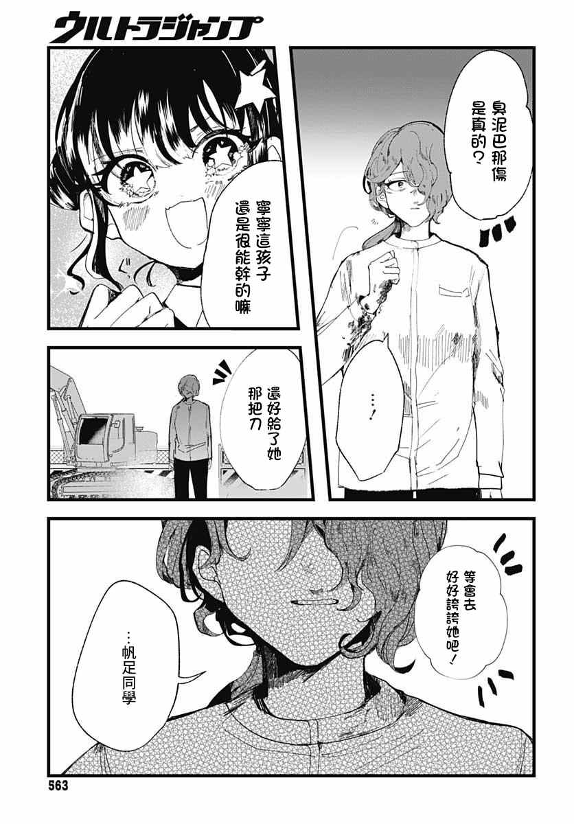 《笑面夜岚》漫画最新章节第5话免费下拉式在线观看章节第【24】张图片