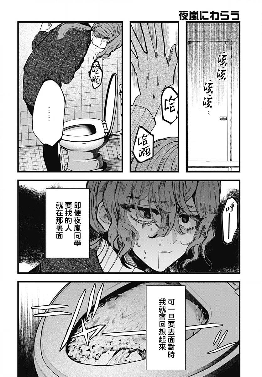 《笑面夜岚》漫画最新章节第15话免费下拉式在线观看章节第【25】张图片