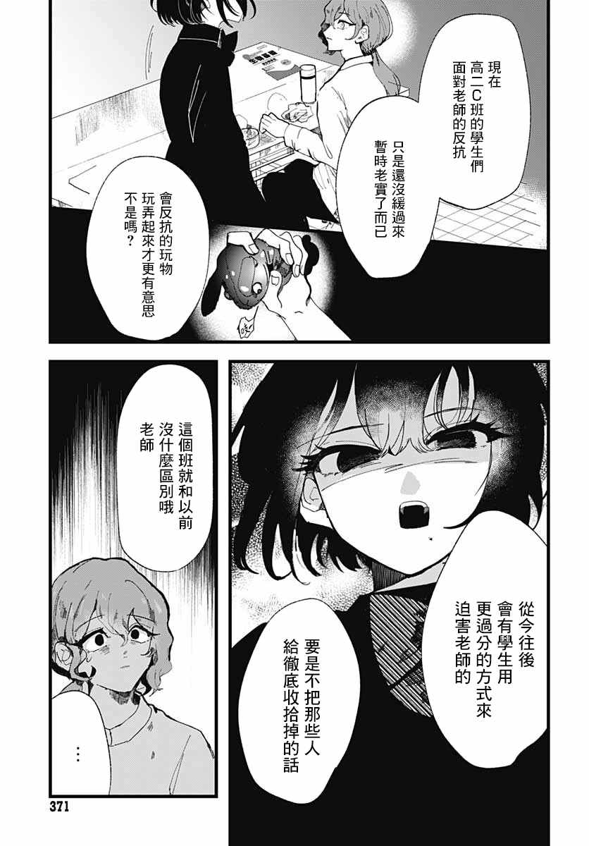 《笑面夜岚》漫画最新章节第4话免费下拉式在线观看章节第【8】张图片