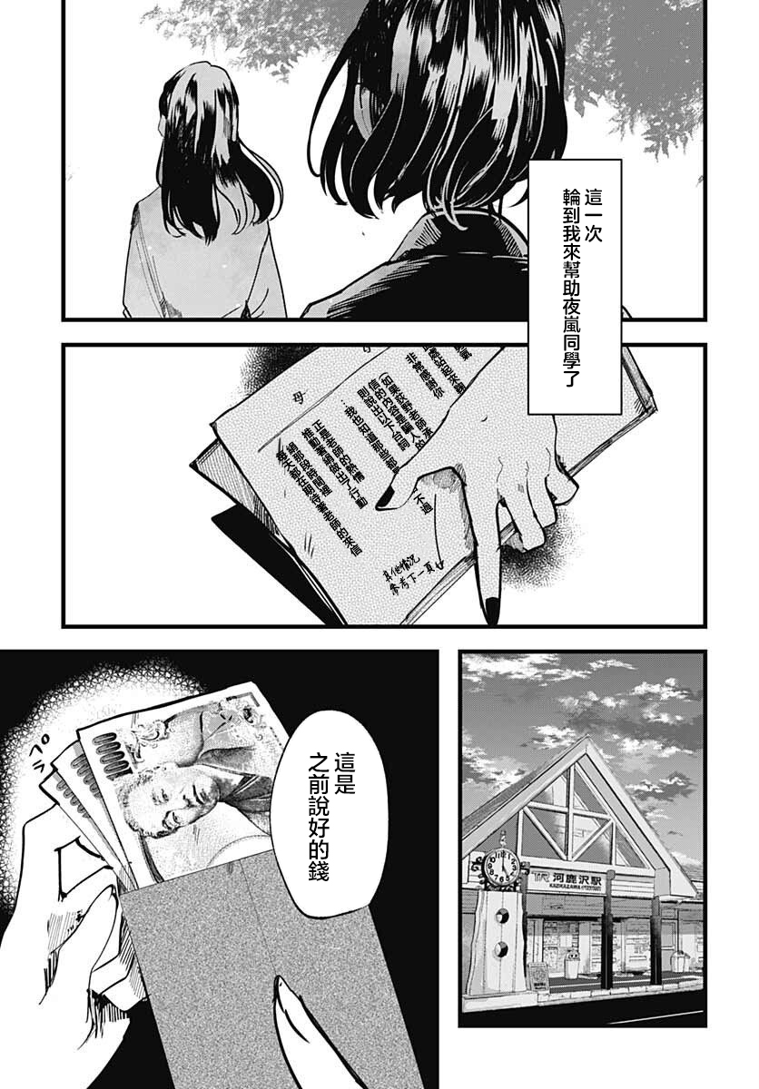 《笑面夜岚》漫画最新章节第12话免费下拉式在线观看章节第【15】张图片