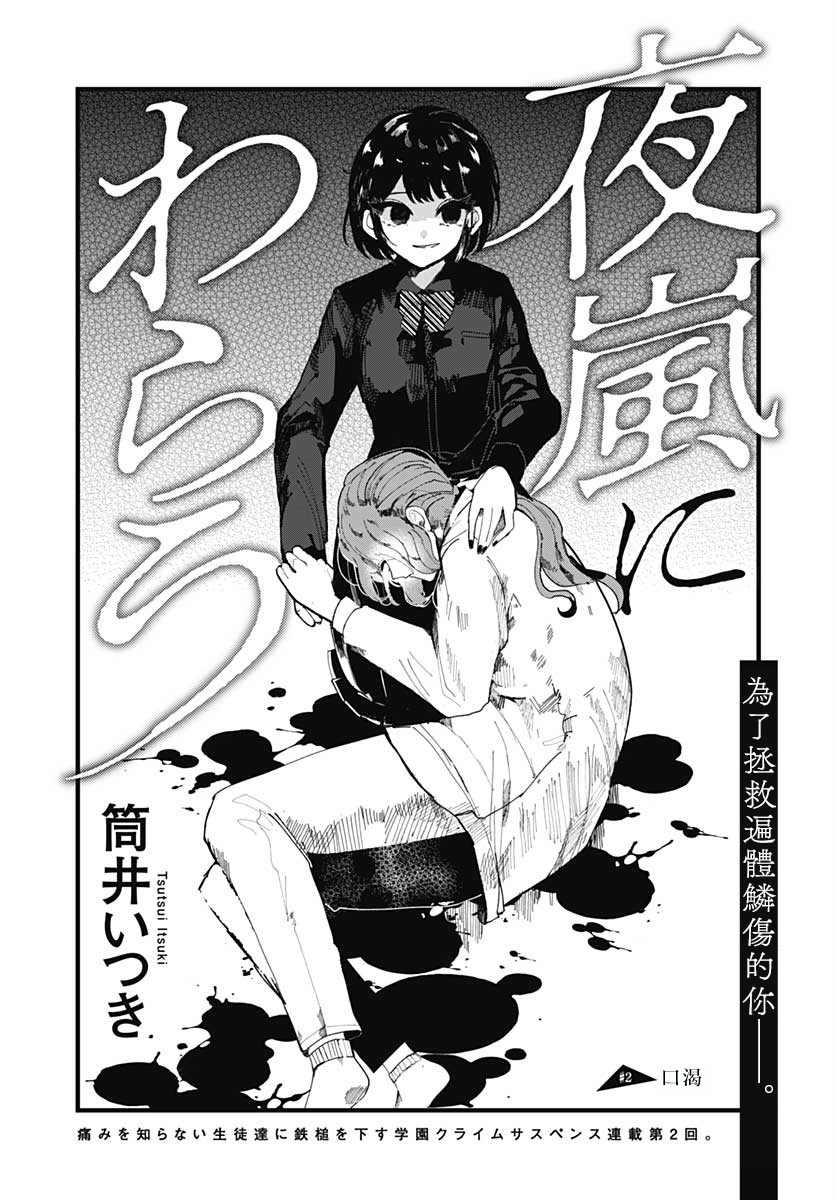 《笑面夜岚》漫画最新章节第2话免费下拉式在线观看章节第【4】张图片