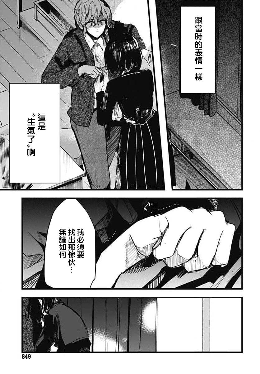 《笑面夜岚》漫画最新章节第14话免费下拉式在线观看章节第【31】张图片