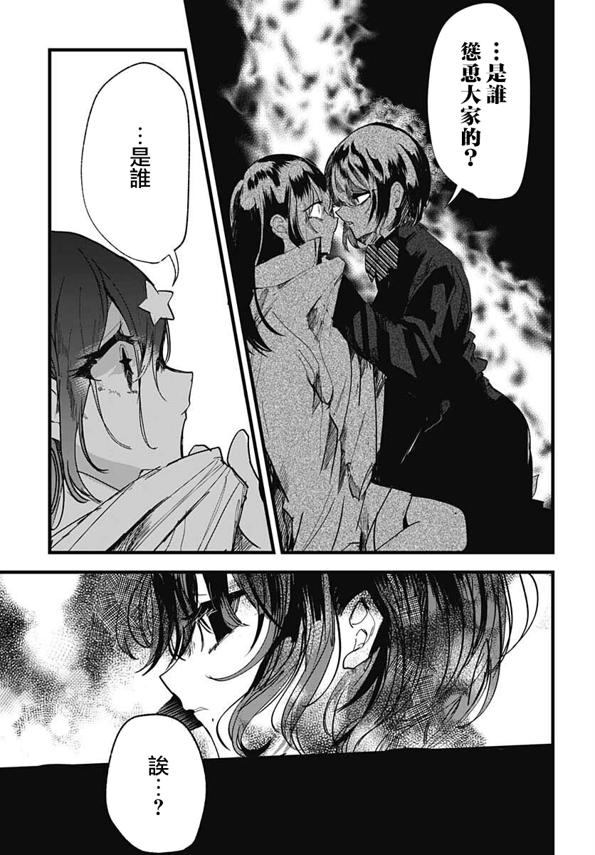 《笑面夜岚》漫画最新章节第11话免费下拉式在线观看章节第【20】张图片