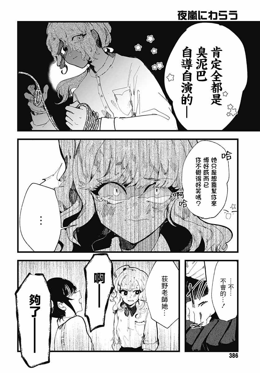 《笑面夜岚》漫画最新章节第4话免费下拉式在线观看章节第【23】张图片