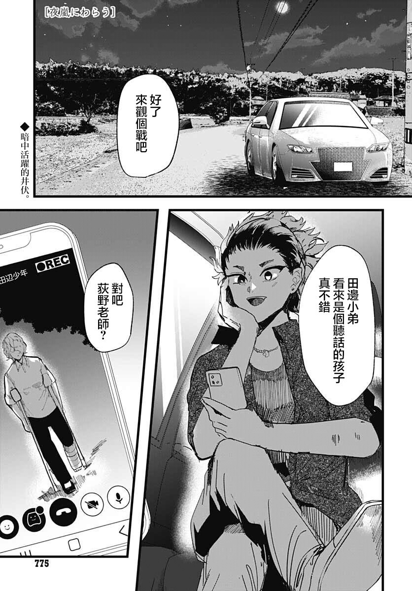 《笑面夜岚》漫画最新章节第10话免费下拉式在线观看章节第【1】张图片