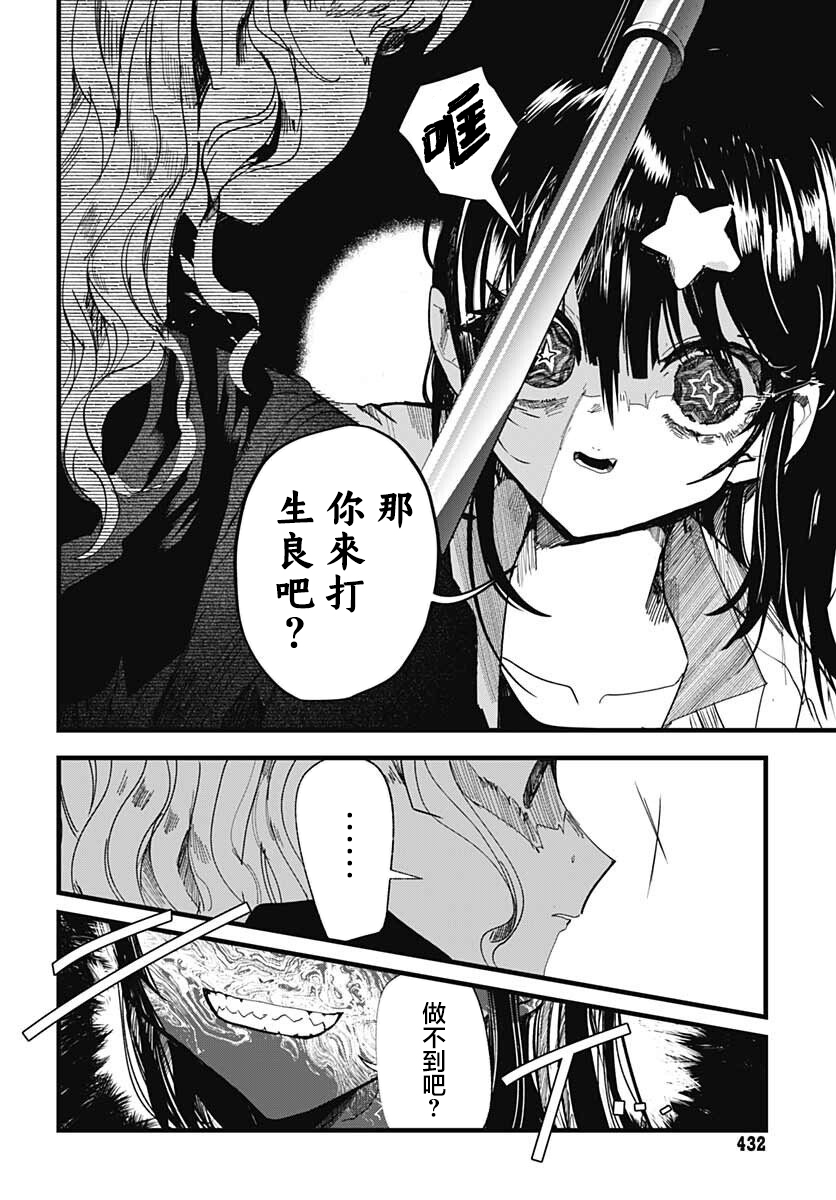 《笑面夜岚》漫画最新章节第11话免费下拉式在线观看章节第【7】张图片