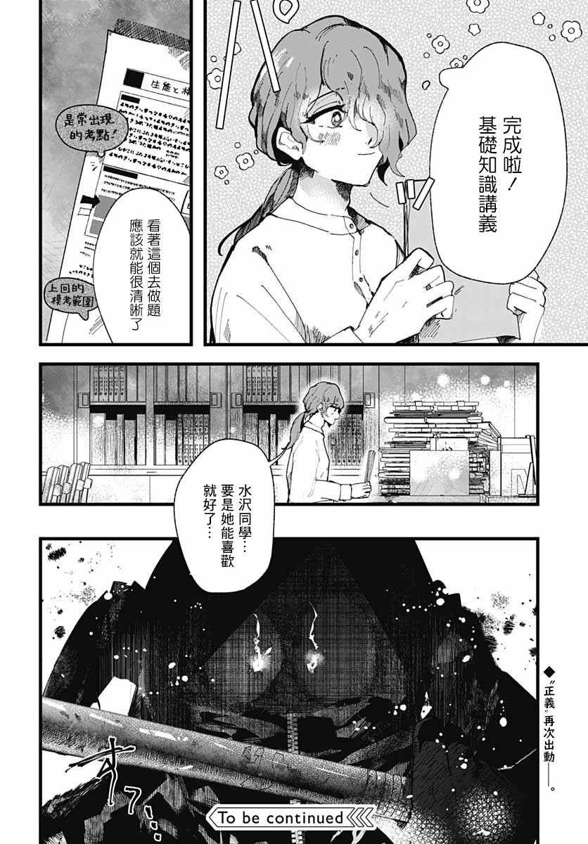 《笑面夜岚》漫画最新章节第4话免费下拉式在线观看章节第【33】张图片