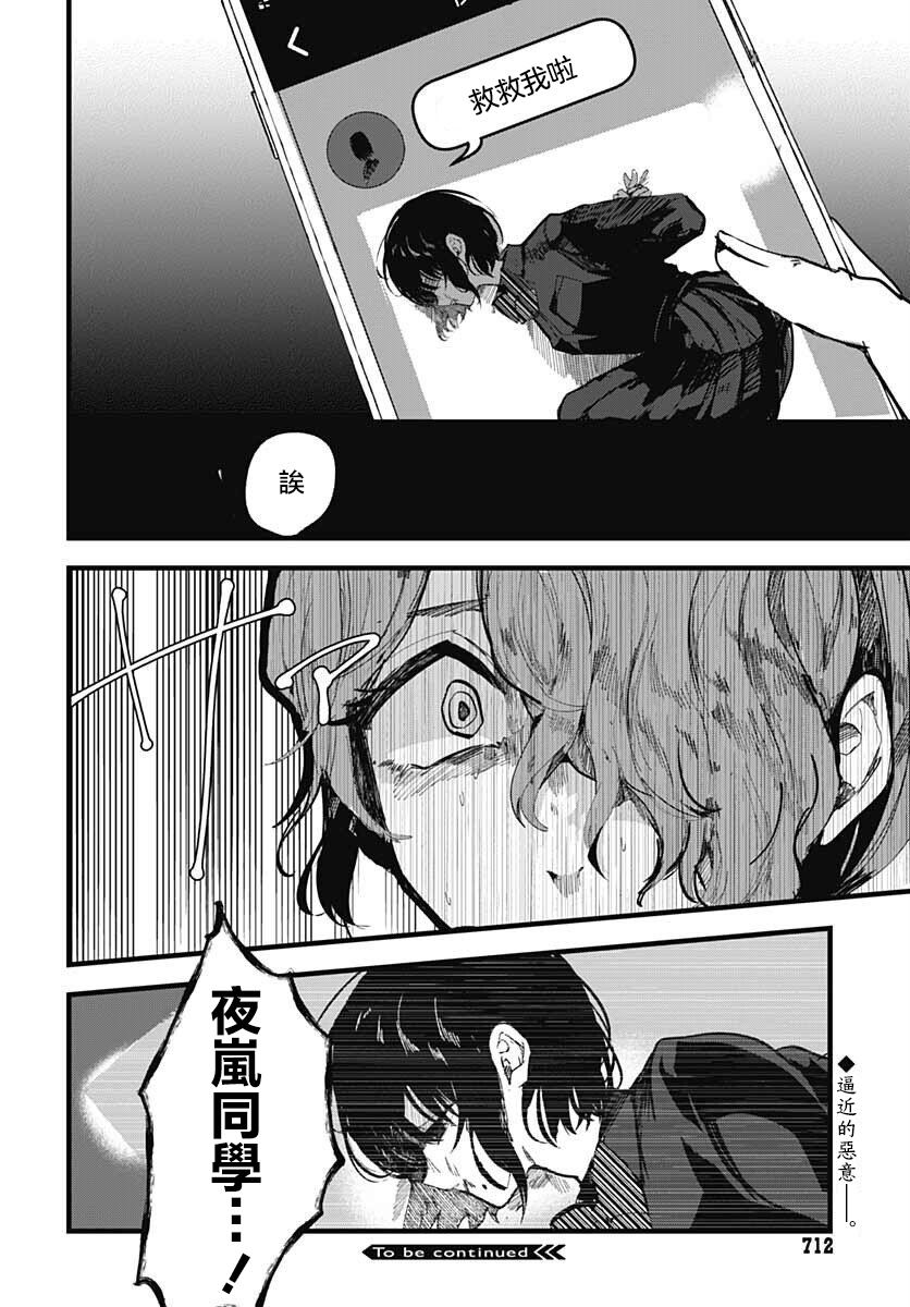 《笑面夜岚》漫画最新章节第9话免费下拉式在线观看章节第【34】张图片