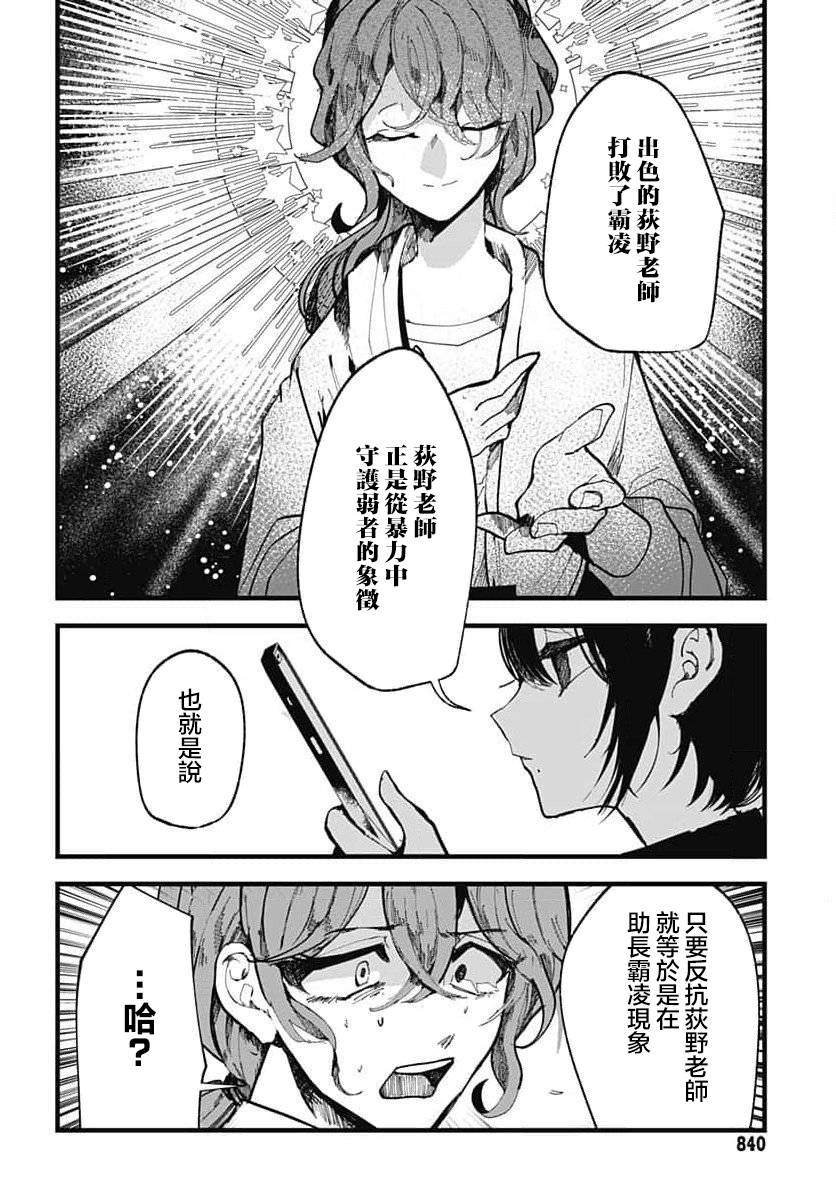 《笑面夜岚》漫画最新章节第14话免费下拉式在线观看章节第【22】张图片