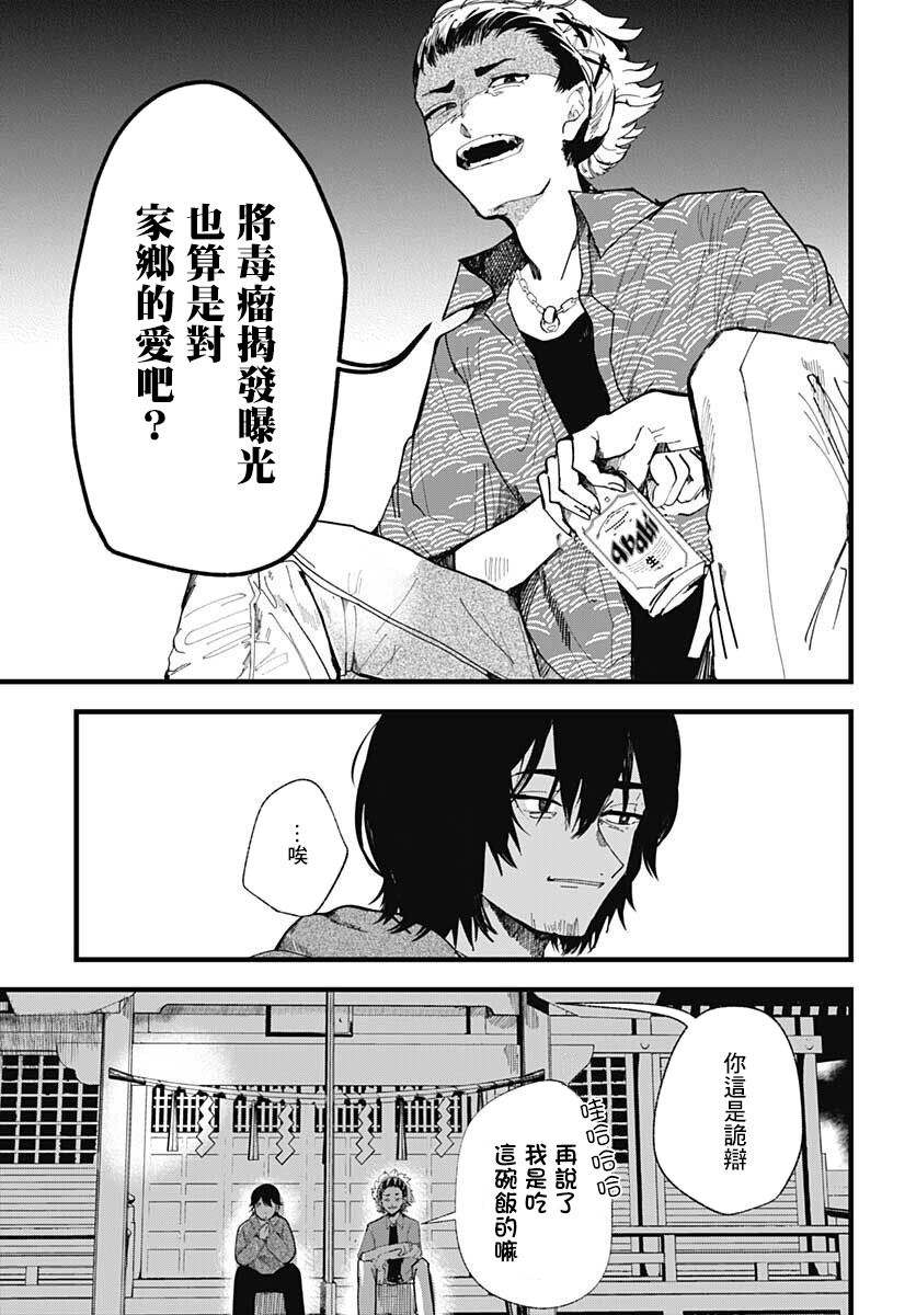 《笑面夜岚》漫画最新章节第7话免费下拉式在线观看章节第【13】张图片