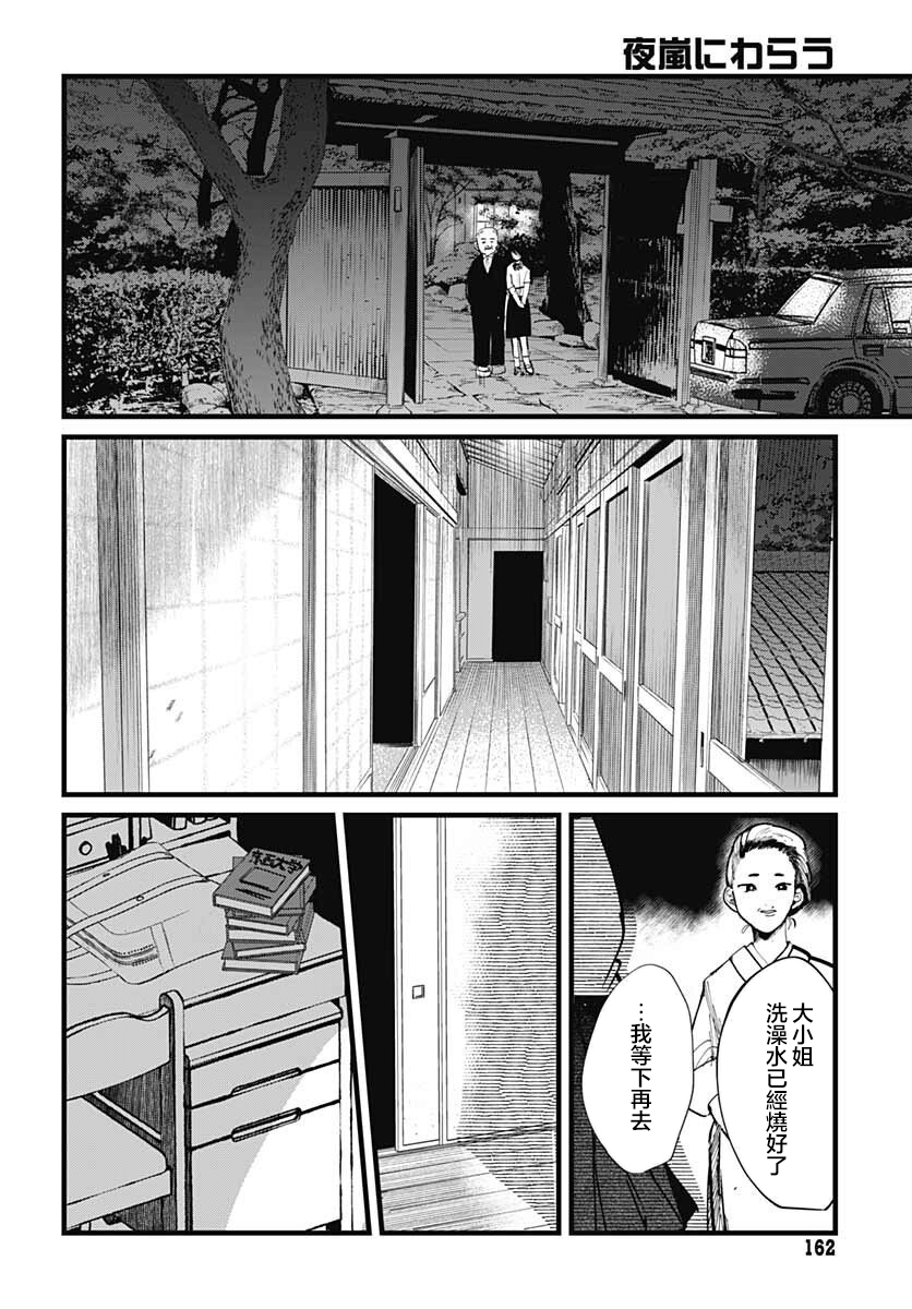 《笑面夜岚》漫画最新章节第12话免费下拉式在线观看章节第【32】张图片