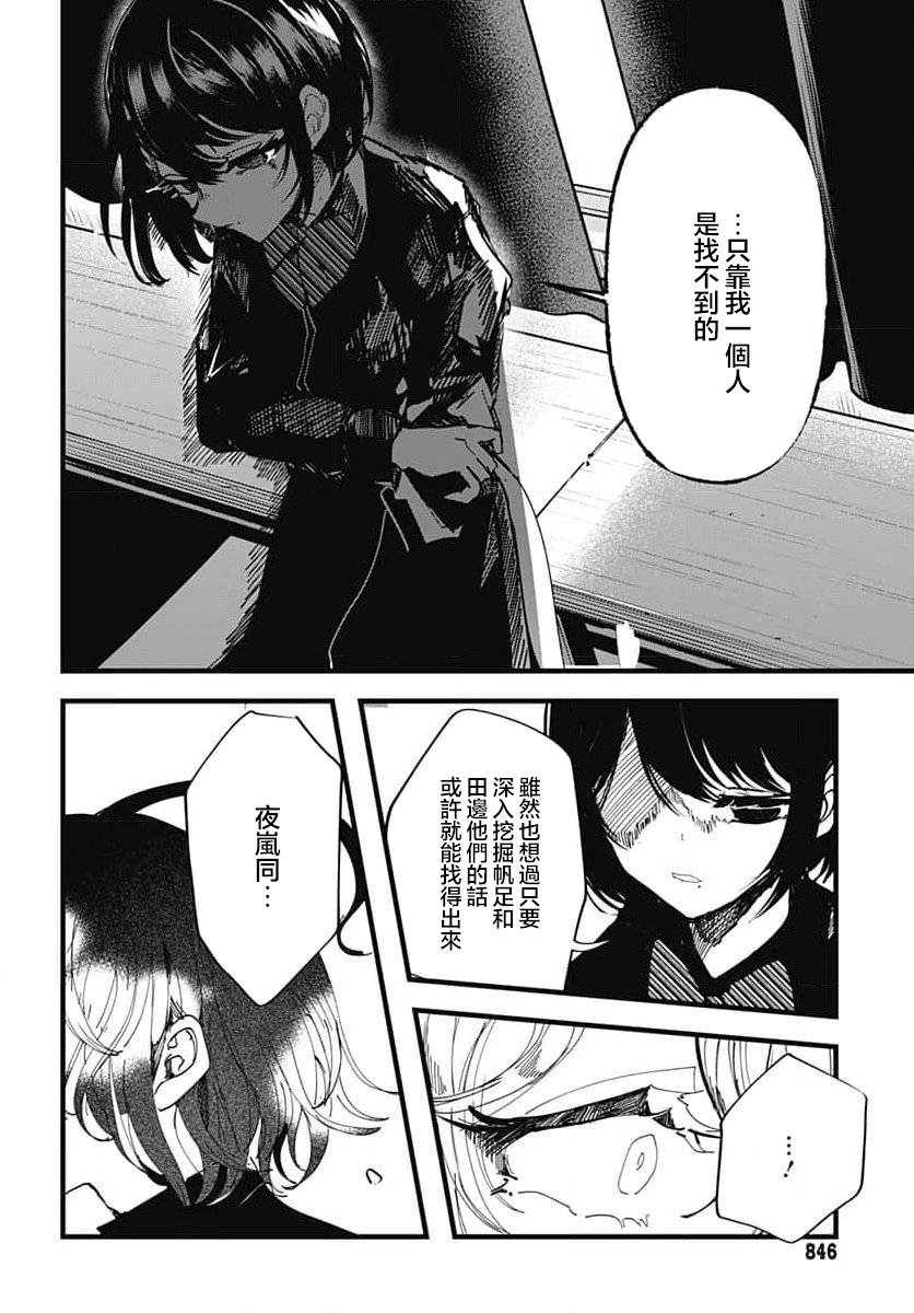 《笑面夜岚》漫画最新章节第14话免费下拉式在线观看章节第【28】张图片