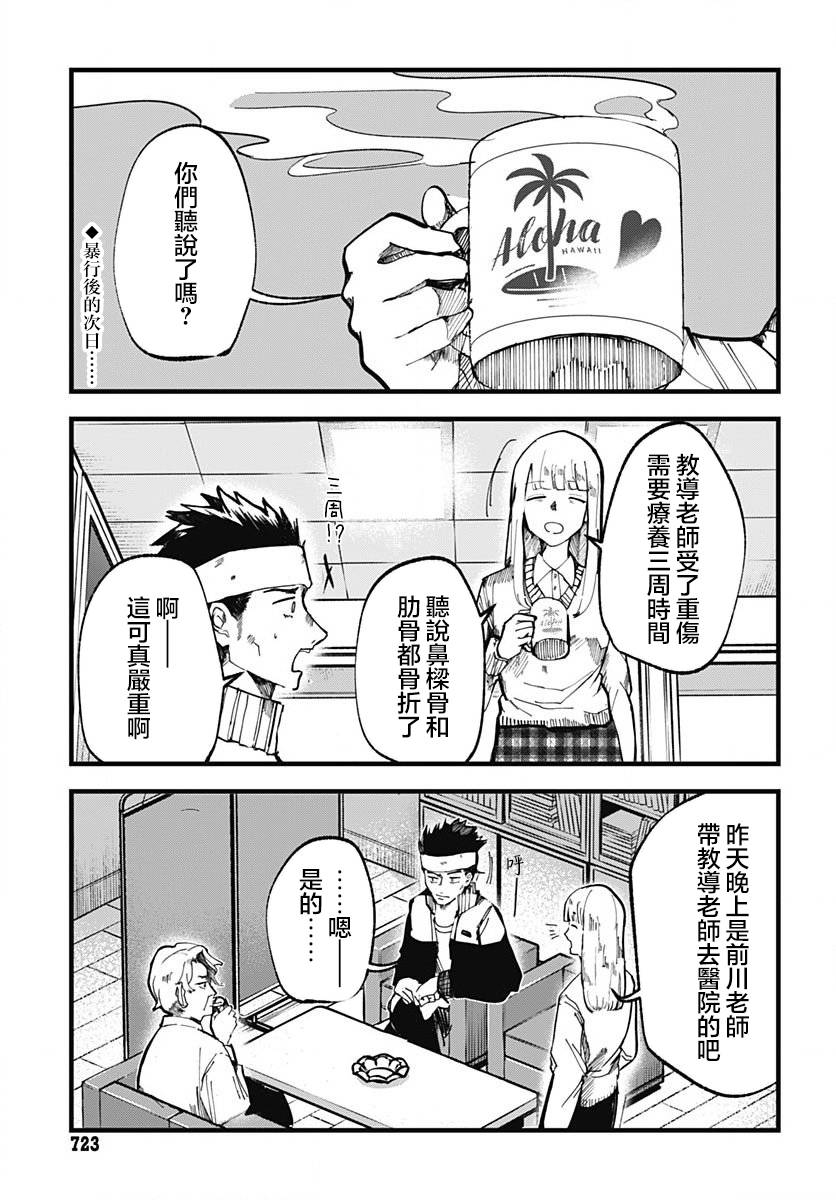 《笑面夜岚》漫画最新章节第15话免费下拉式在线观看章节第【2】张图片