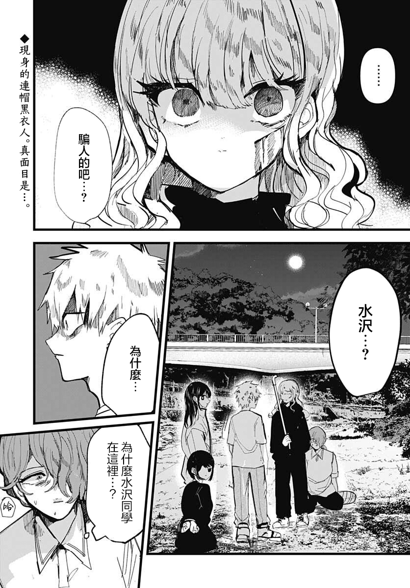 《笑面夜岚》漫画最新章节第11话免费下拉式在线观看章节第【2】张图片