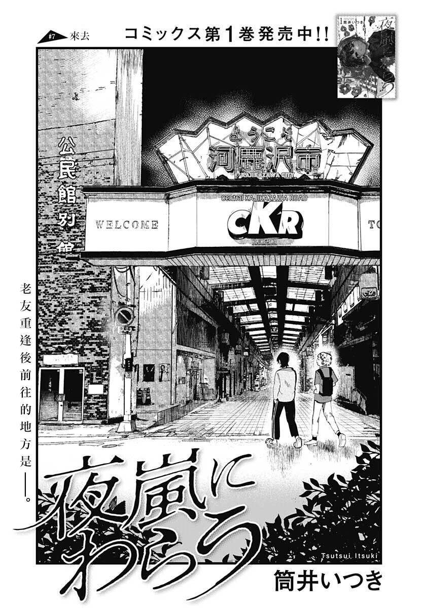 《笑面夜岚》漫画最新章节第7话免费下拉式在线观看章节第【1】张图片