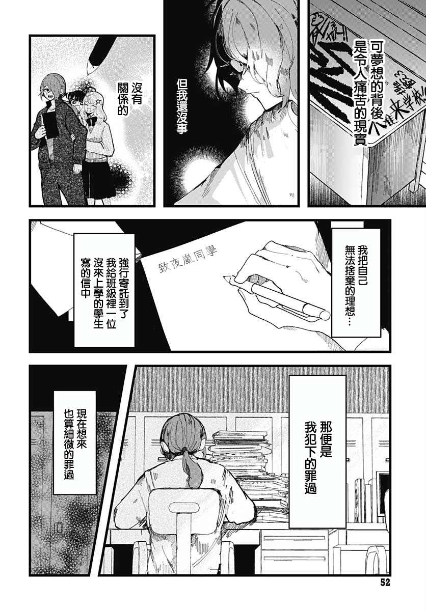 《笑面夜岚》漫画最新章节第2话免费下拉式在线观看章节第【3】张图片