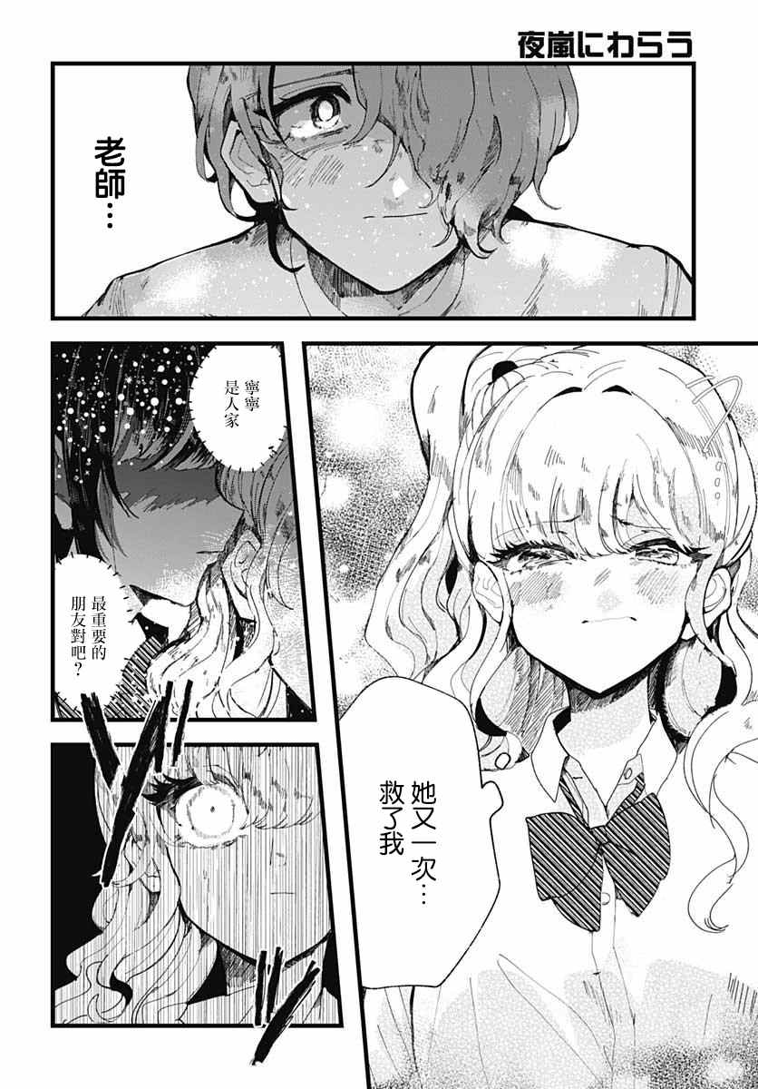 《笑面夜岚》漫画最新章节第5话免费下拉式在线观看章节第【9】张图片