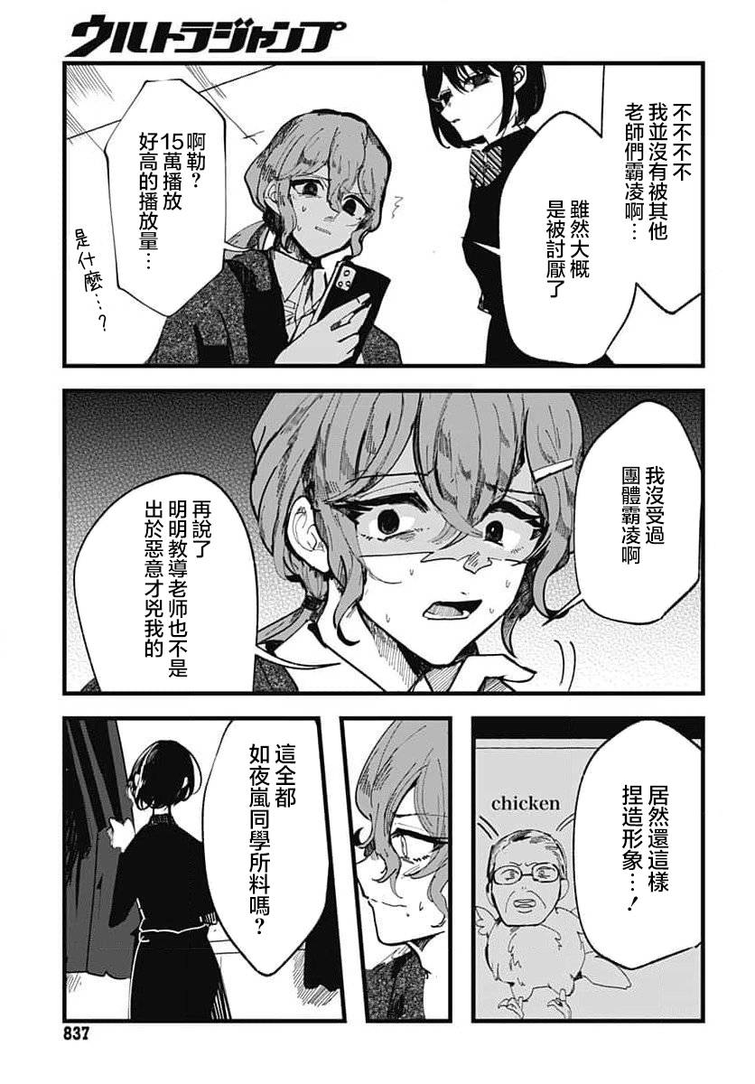 《笑面夜岚》漫画最新章节第14话免费下拉式在线观看章节第【19】张图片