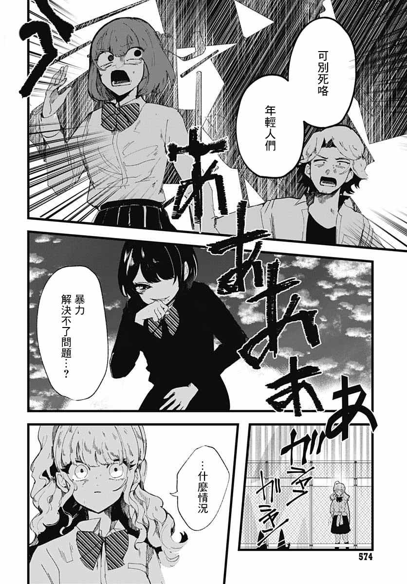 《笑面夜岚》漫画最新章节第5话免费下拉式在线观看章节第【34】张图片