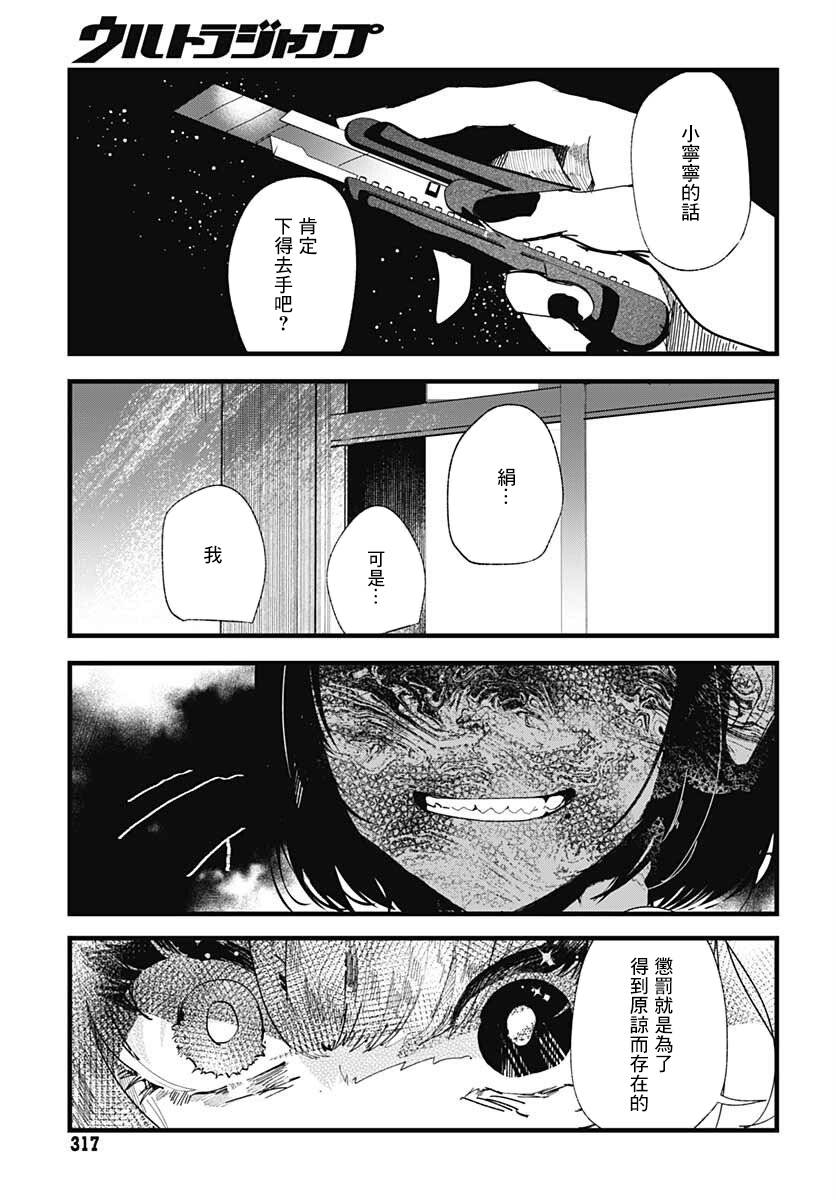 《笑面夜岚》漫画最新章节第8话免费下拉式在线观看章节第【21】张图片