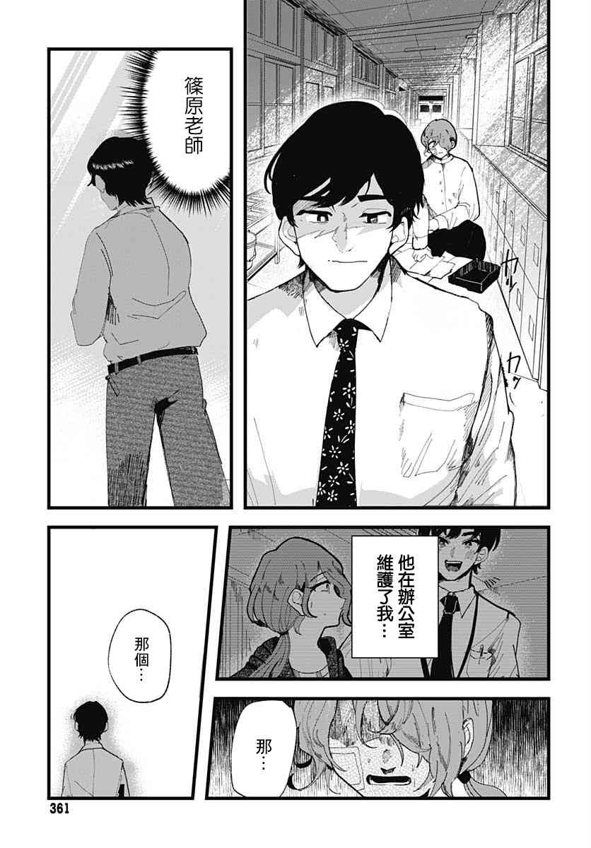 《笑面夜岚》漫画最新章节第3话免费下拉式在线观看章节第【16】张图片