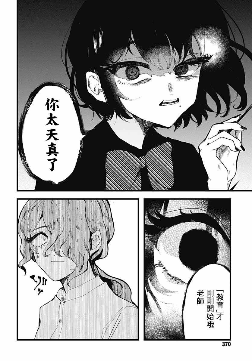 《笑面夜岚》漫画最新章节第4话免费下拉式在线观看章节第【7】张图片